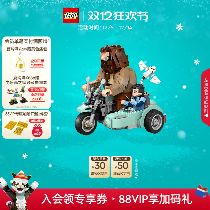 乐高76443海格与哈利摩托车之旅