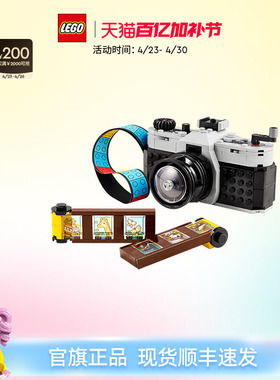 【顺丰速运】乐高官方旗舰店31147复古相机积木儿童玩具生日礼物