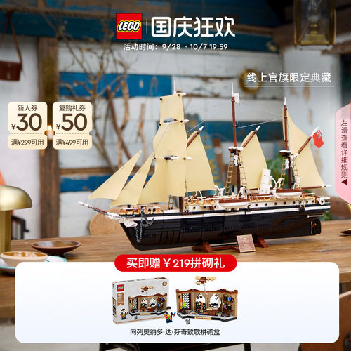 乐高10335坚忍号探险船积木