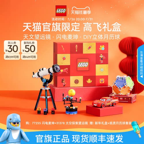 乐高31378高飞礼盒积木儿童玩具