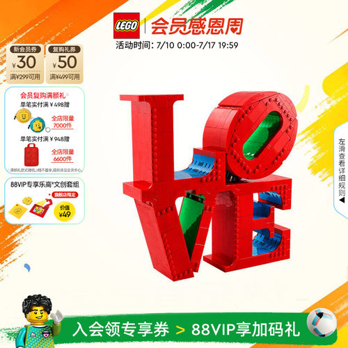 乐高31214LOVE雕塑积木