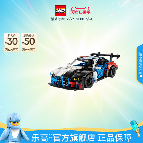 乐高42226宝马M4GT3EVO赛车积木