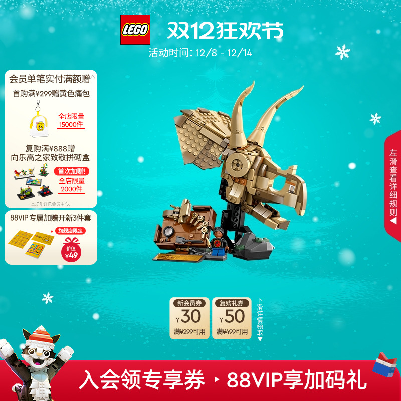 乐高76969三角龙头骨积木