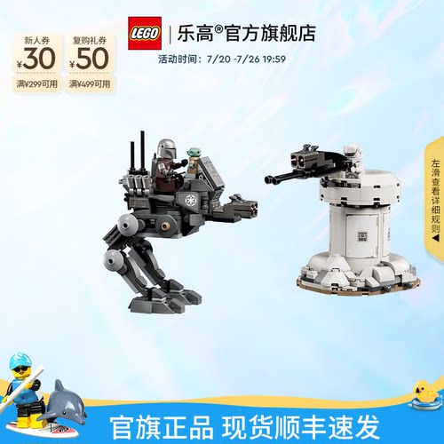 乐高官方旗舰店正品75444星球大战AT-RT攻击积木儿童益智玩具礼物