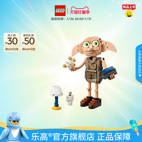 乐高76469自由的小精灵多比积木