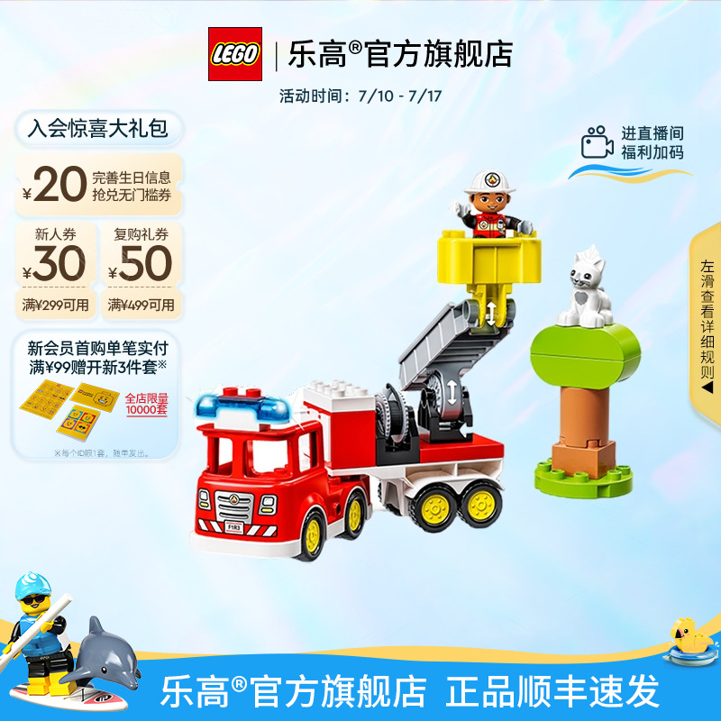 乐高10969得宝救援消防车积木
