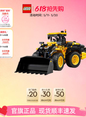 乐高官方旗舰店42209机械组沃尔沃L120电动轮式装载机积木玩具