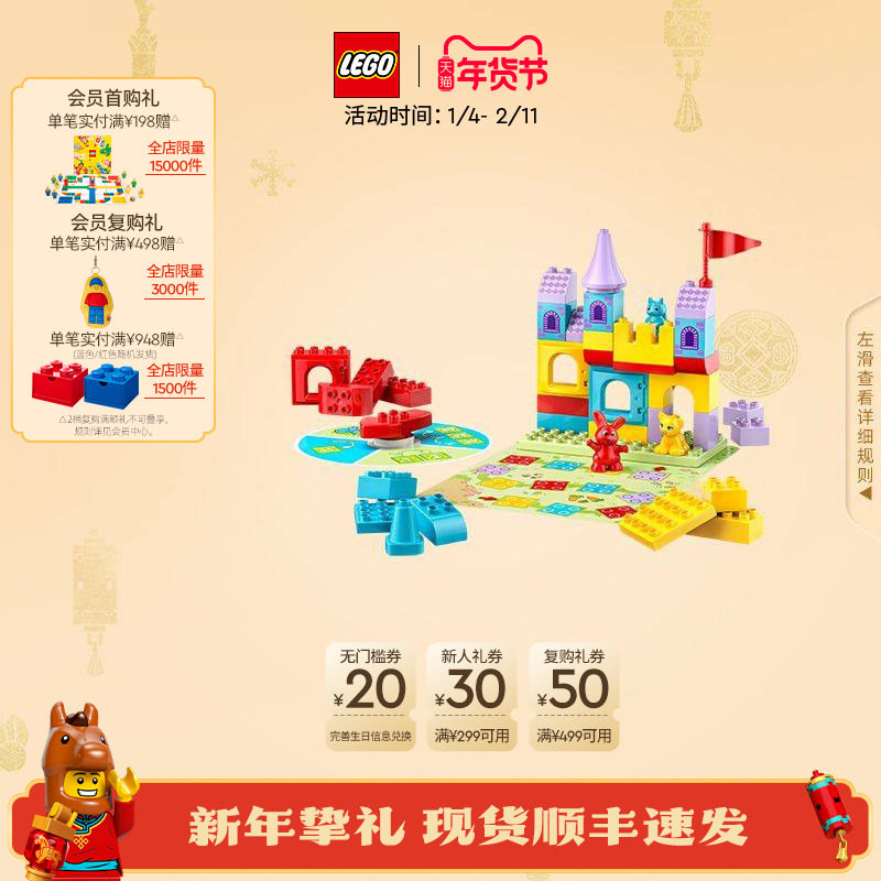 乐高官方旗舰店10450得宝霍普希的城堡游戏积木儿童益智玩具礼物