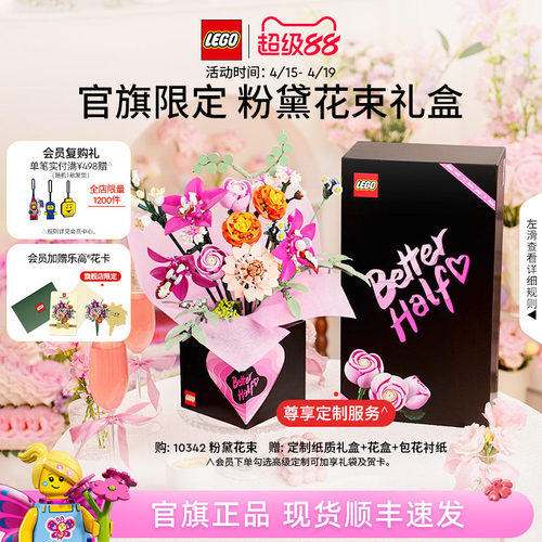 乐高10342粉黛花束礼盒积木