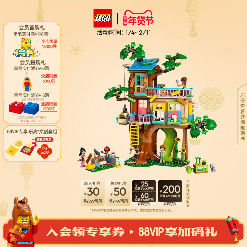 乐高官方旗舰店正品42652欢聚友谊树屋积木儿童益智玩具生日礼物,玩具/童车/益智/积木/模型,普通塑料积木,淘宝优惠券,粉丝福利购,淘宝优惠卷