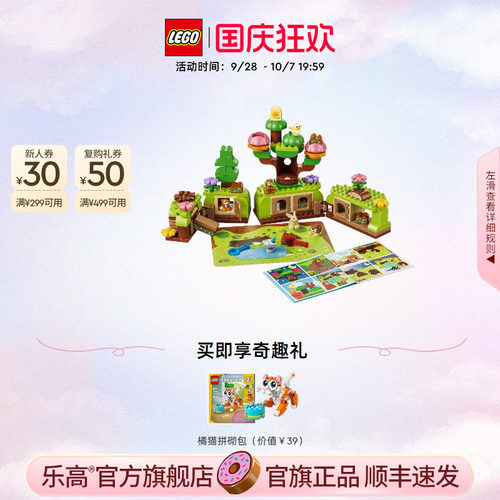 乐高10480森林动物奇趣探险积木