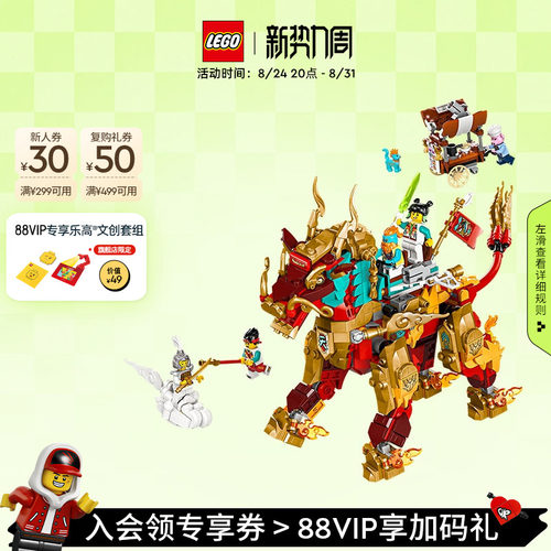 乐高80066神兽火麒麟积木