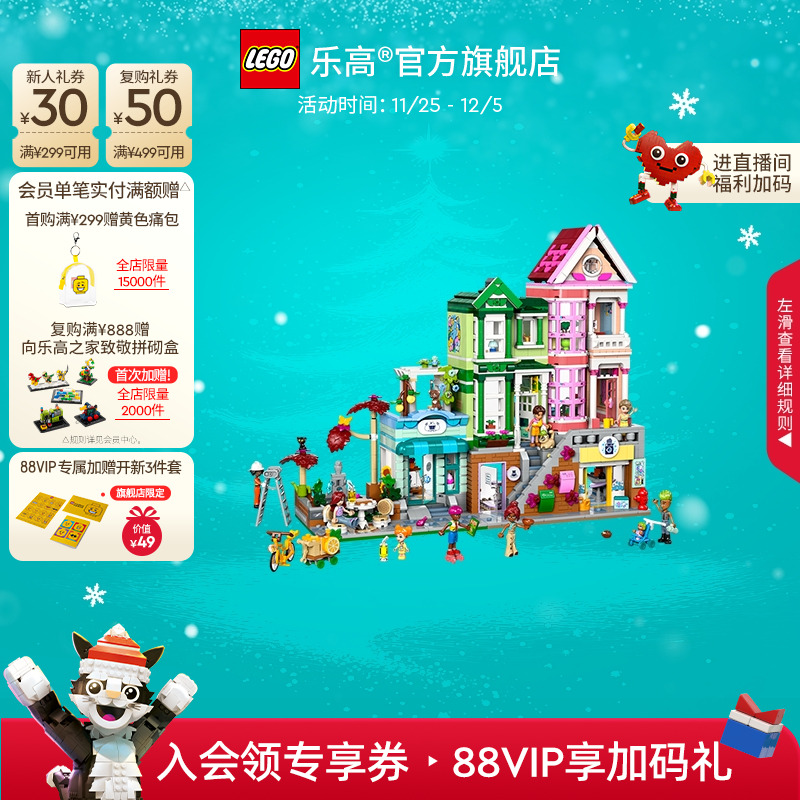 乐高42670心湖城休闲广场积木