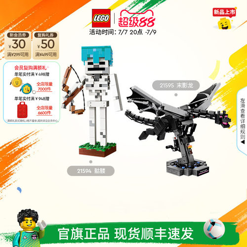 乐高我的世界积木玩具