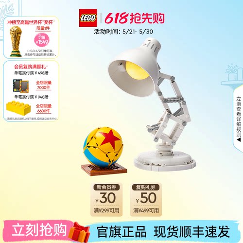 乐高21357迪士尼皮克斯小台灯