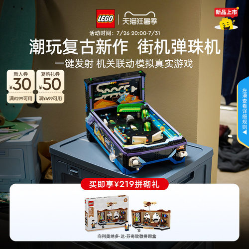 乐高11374街机弹珠机积木玩具