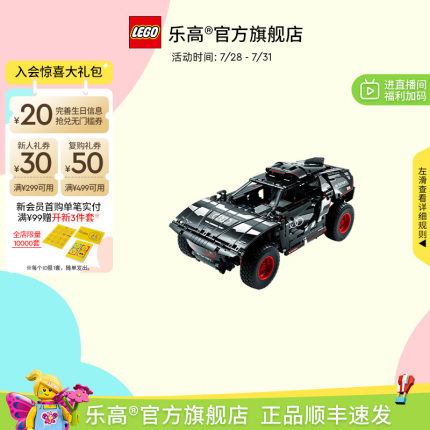 乐高官方旗舰店42160机械组奥迪 Q e-tron遥控赛车积木玩具礼物