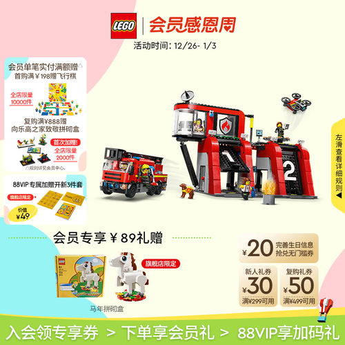 乐高60414现代化消防局积木