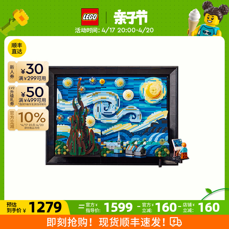 LEGO 乐高 Ideas系列 21333 梵高星月夜