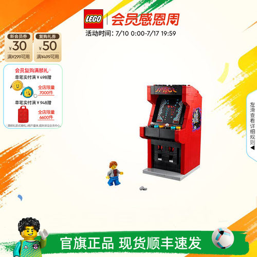 乐高40805惊喜街机积木
