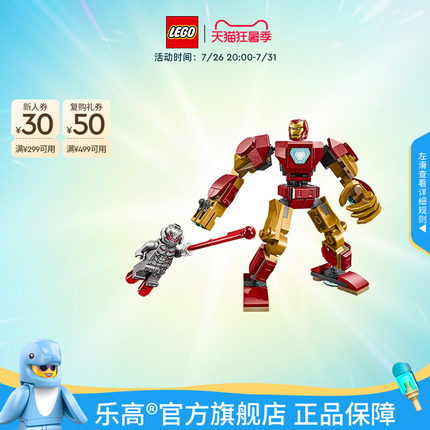 乐高官方旗舰店76307漫威钢铁侠机甲大战奥创积木儿童玩具礼物