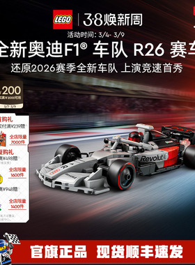 【重磅新品】乐高官方旗舰店77259奥迪F1车队R26赛车积木玩具礼物