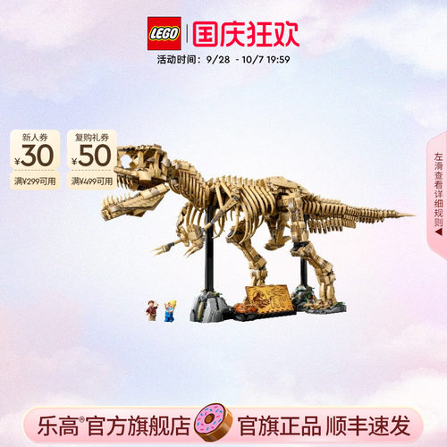 乐高76968恐龙化石：霸王龙积木