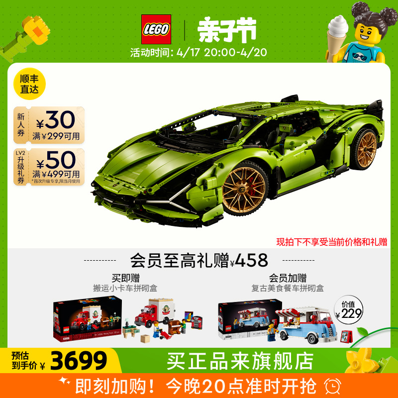 乐高42115Lamborghini跑车积木