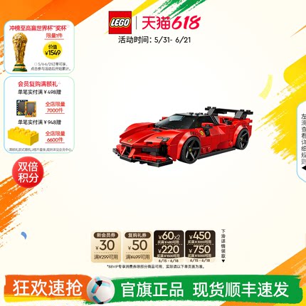 乐高官方旗舰店77254法拉利SF90跑车模型积木儿童益智玩具礼物