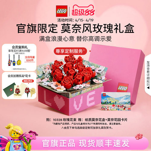 乐高10328玫瑰礼盒积木