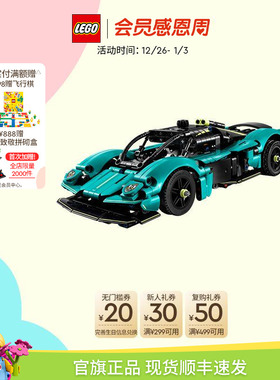【顺丰速运】乐高官方旗舰店42208机械组阿斯顿马丁Valkyrie积木