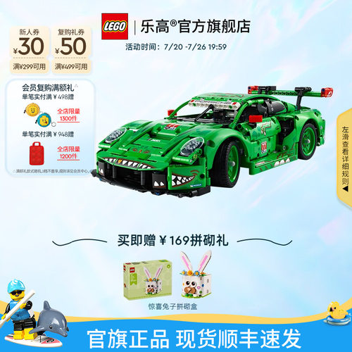 【顺丰速运】乐高官方旗舰店42224保时捷911GT3 R赛车积木玩具