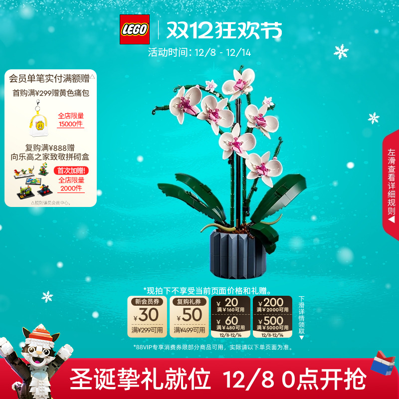 乐高10311兰花永生花积木玩具