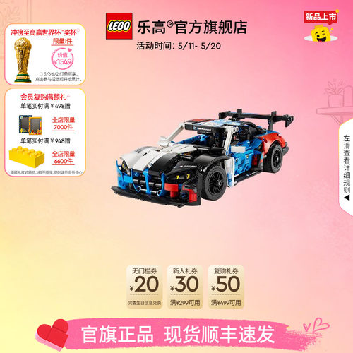 乐高42226宝马M4GT3EVO赛车积木
