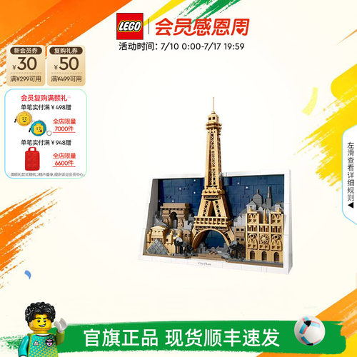乐高官方旗舰店正品21064巴黎-爱之城积木拼装益智玩具礼物摆件