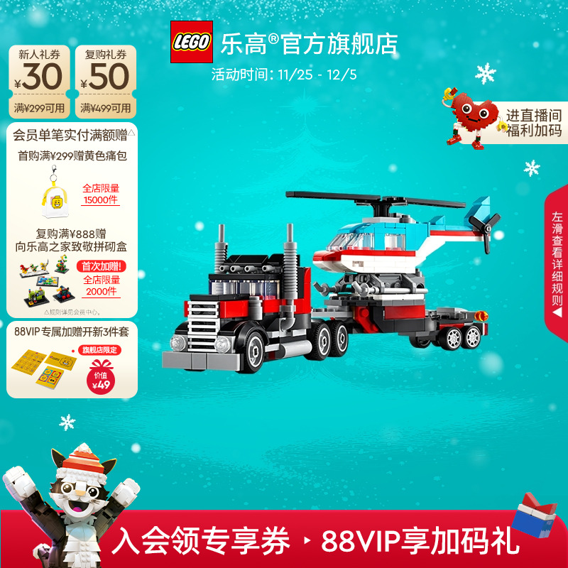 乐高31146直升机平板运输车积木