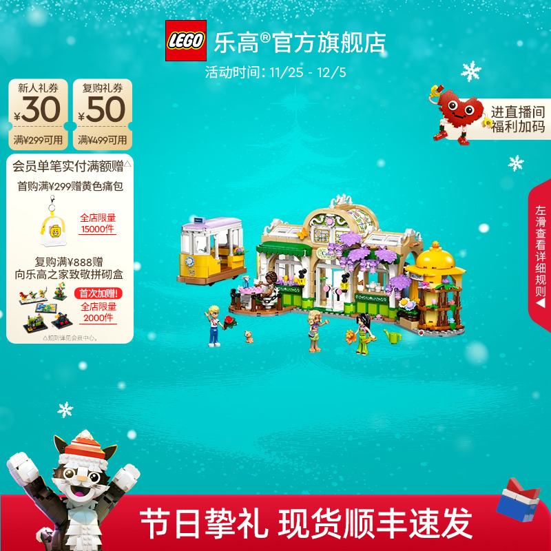 乐高42671花神咖啡馆积木