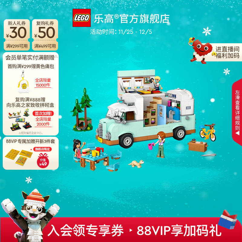 乐高42663友谊野营车探险积木