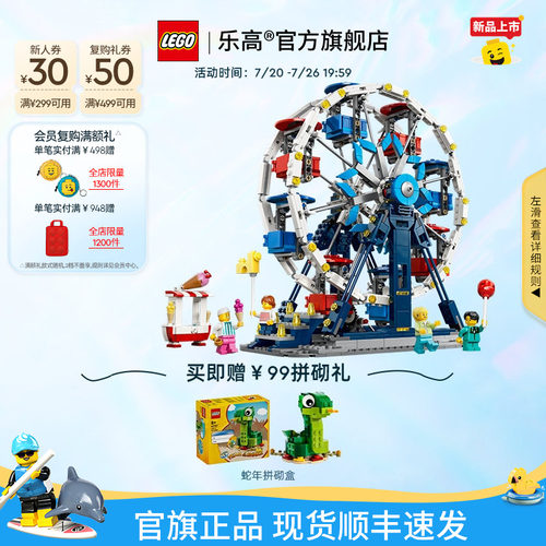 乐高官方旗舰店正品31389摩天轮积木模型儿童益智拼装玩具礼物