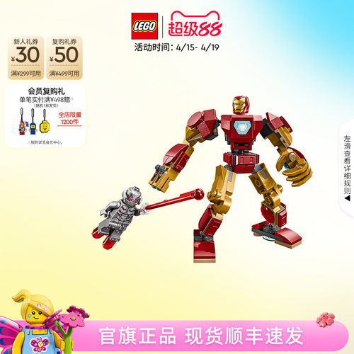 乐高76307钢铁侠大战奥创积木