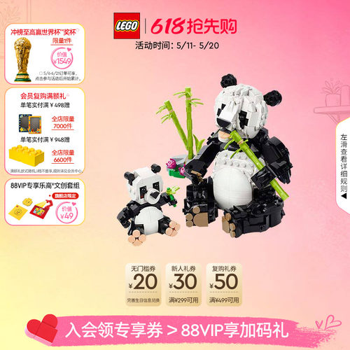 乐高31165野生动物熊猫家族积木