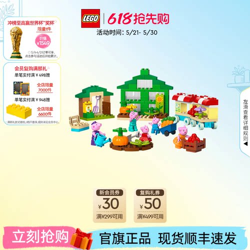 乐高10461猪爷爷的花园和温室