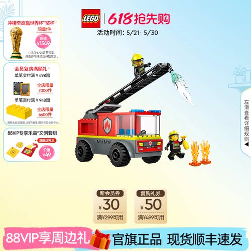 乐高60463云梯消防车积木
