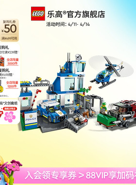 【顺丰速运】乐高官方旗舰店60316现代化警察局积木儿童益智玩具