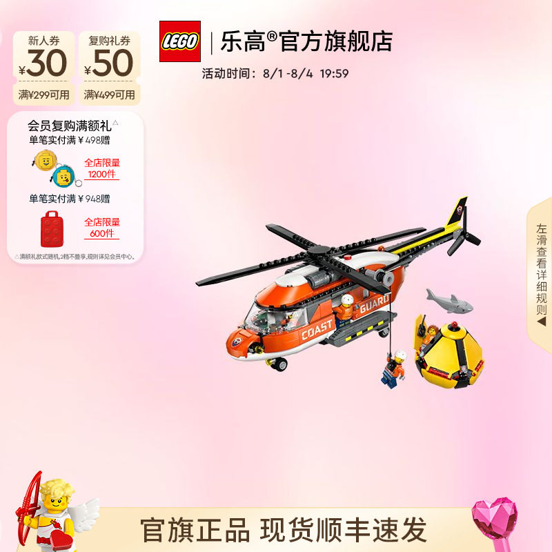 乐高官方旗舰店正品60503海岸警卫队直升机积木儿童益智玩具礼物