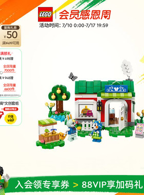 乐高官方旗舰店正品77055动物森友会时尚服饰店积木儿童玩具礼物