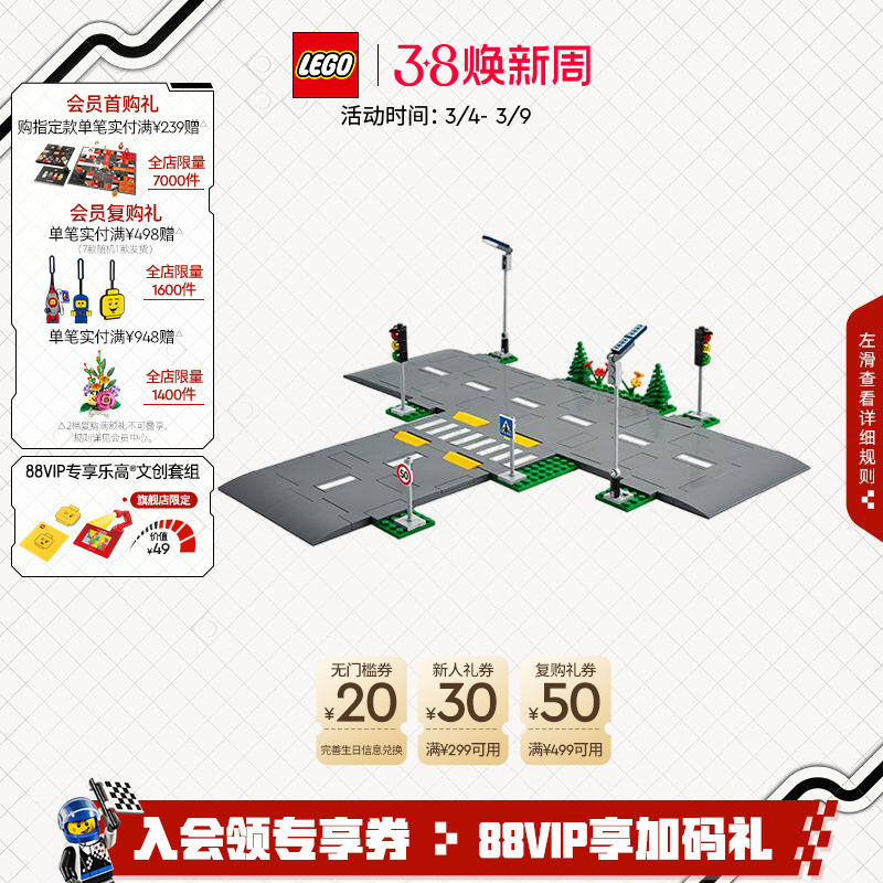 乐高官方旗舰店正品60304城市组道路底板拼搭积木玩具儿童礼物