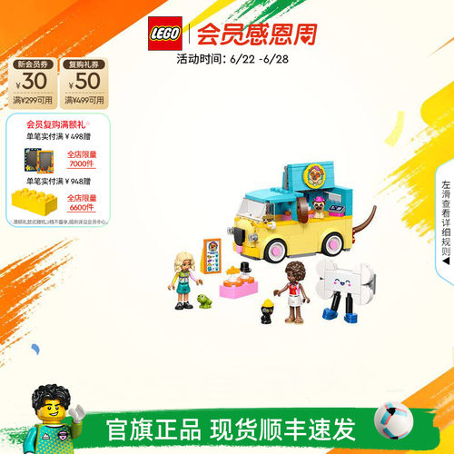 乐高42678宠物饰品车积木