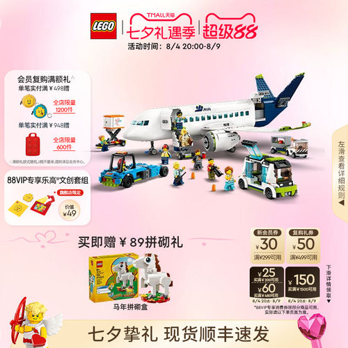 乐高60367客运飞机积木