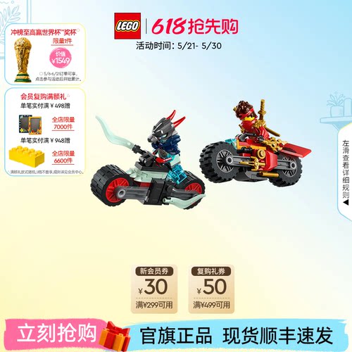 乐高71838凯的摩托车极速追击